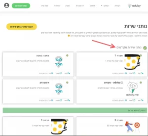 הופעה מקודמת בעמוד נותני השירות