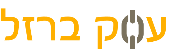 עסק ברזל