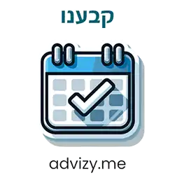 מדבקה / סטיקר לווטסאפ: תאום פגישה