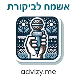 מדבקה / סטיקר לווטסאפ: בקשה לביקורת