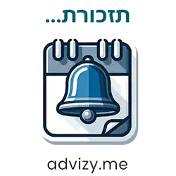 מדבקה / סטיקר לווטסאפ: תזכורת