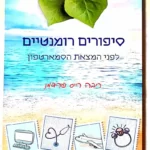 Rive Fridman Book