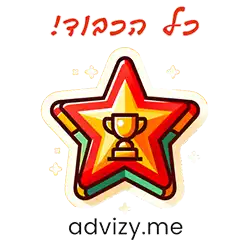 מדבקה / סטיקר לווטסאפ: כל הכבוד