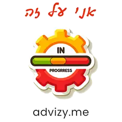 מדבקה / סטיקר לווטסאפ: בתהליך