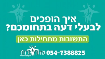באנר מדור לדור
